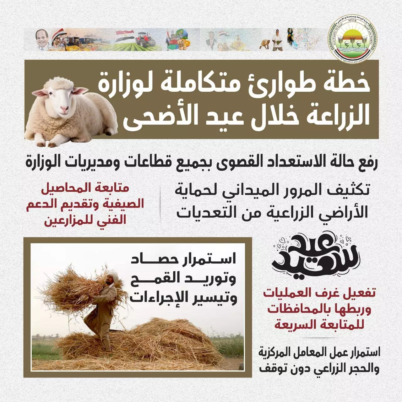 وزارة الزراعة