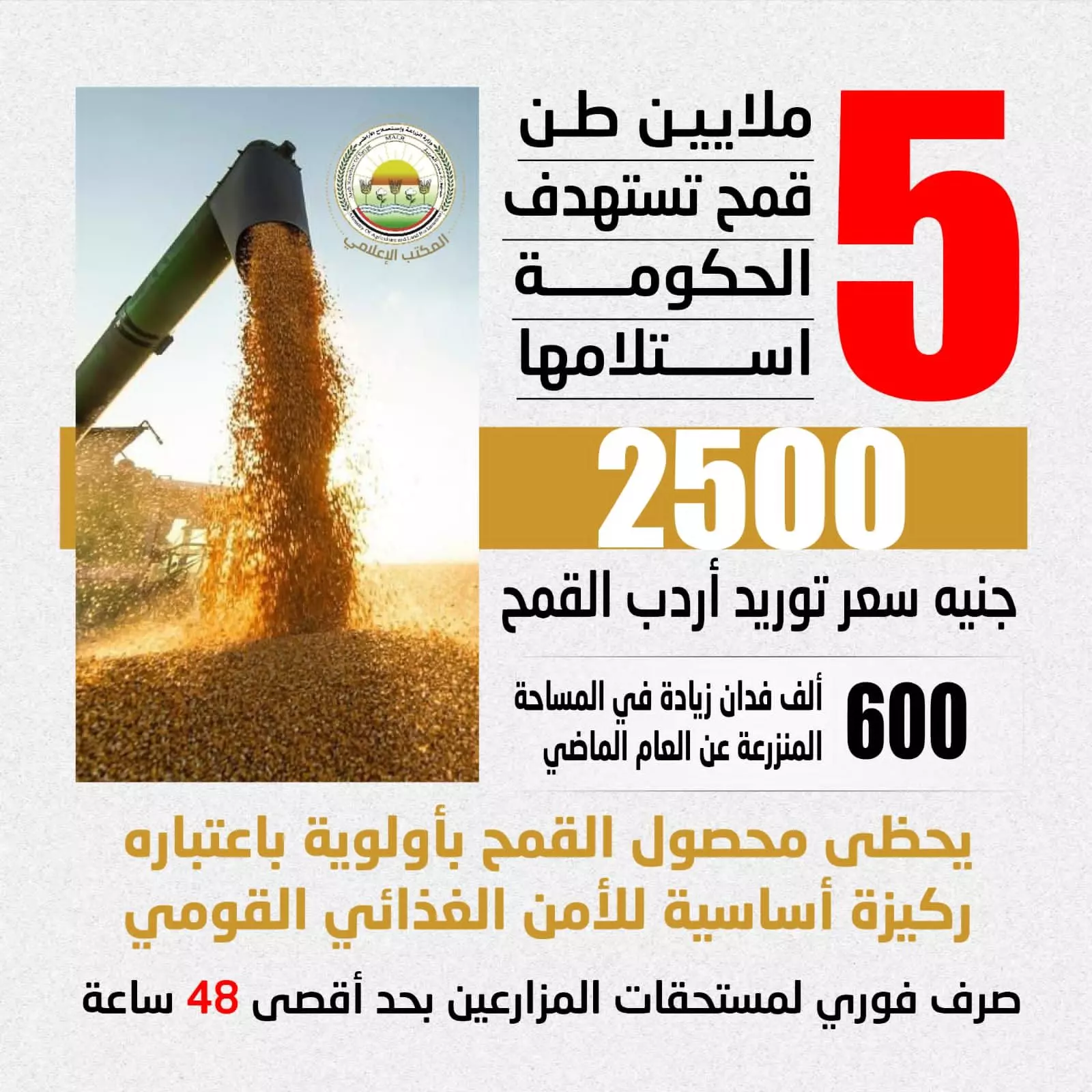 وزارة الزراعة