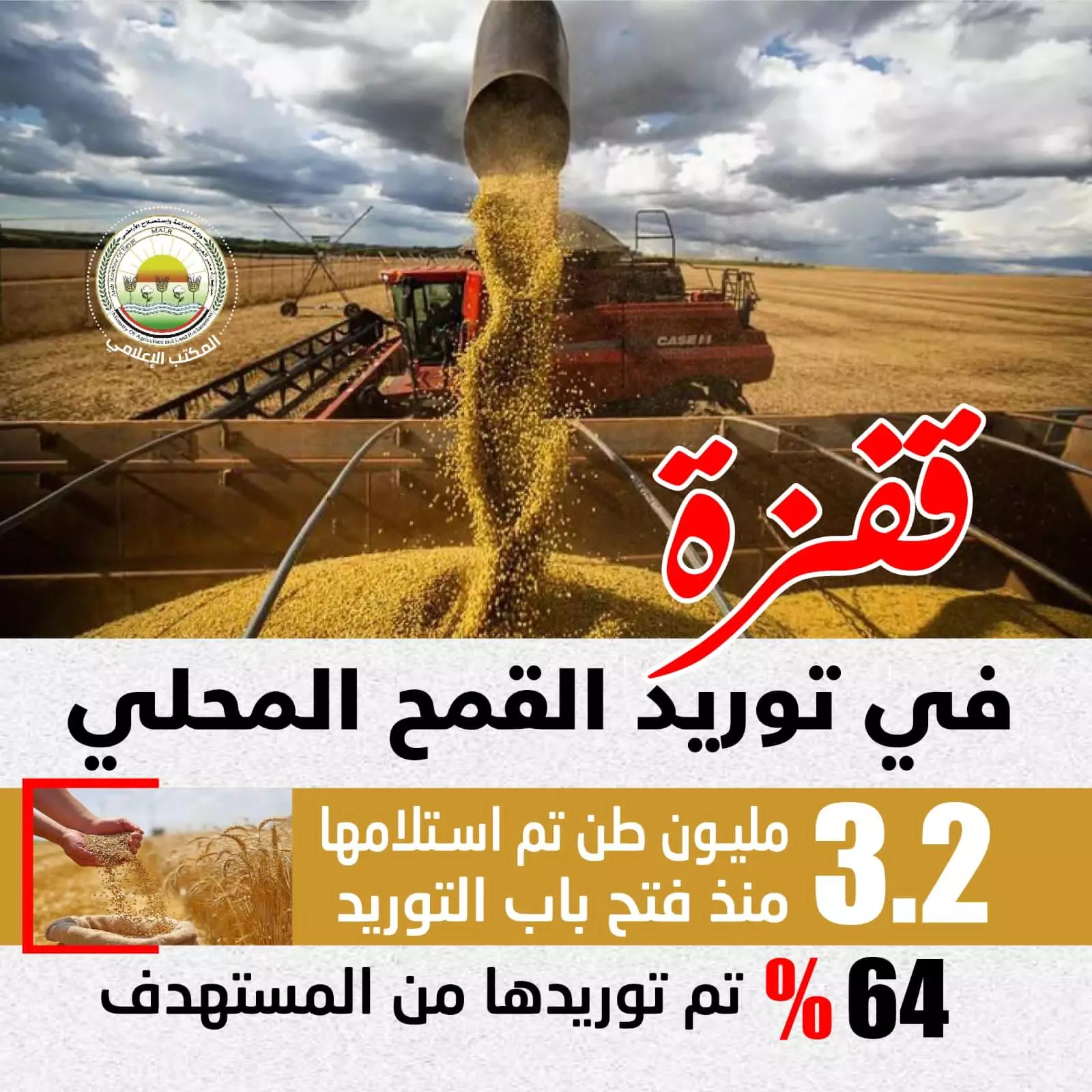 وزارة الزراعة
