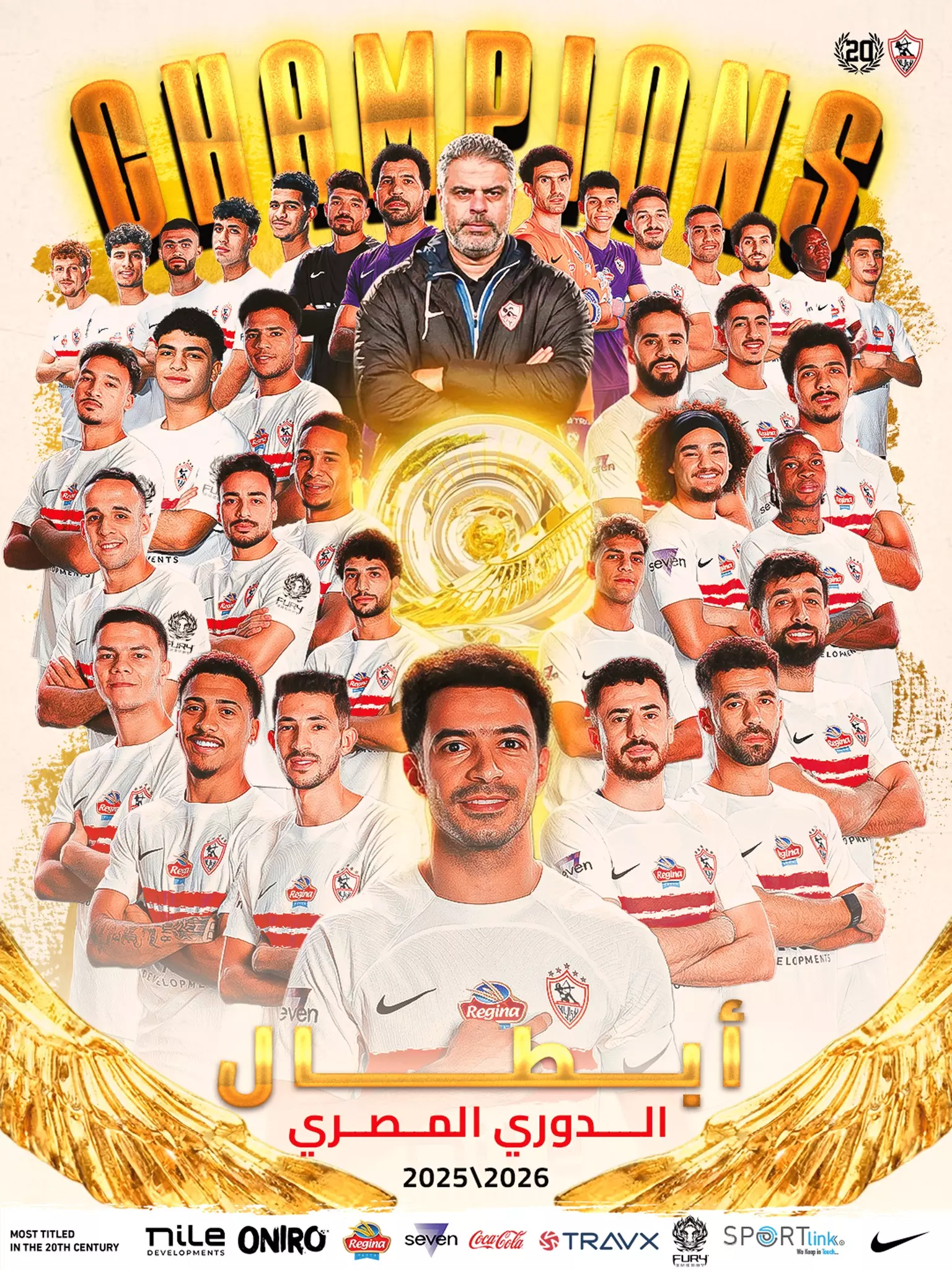الزمالك