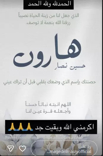 ماجد المصري