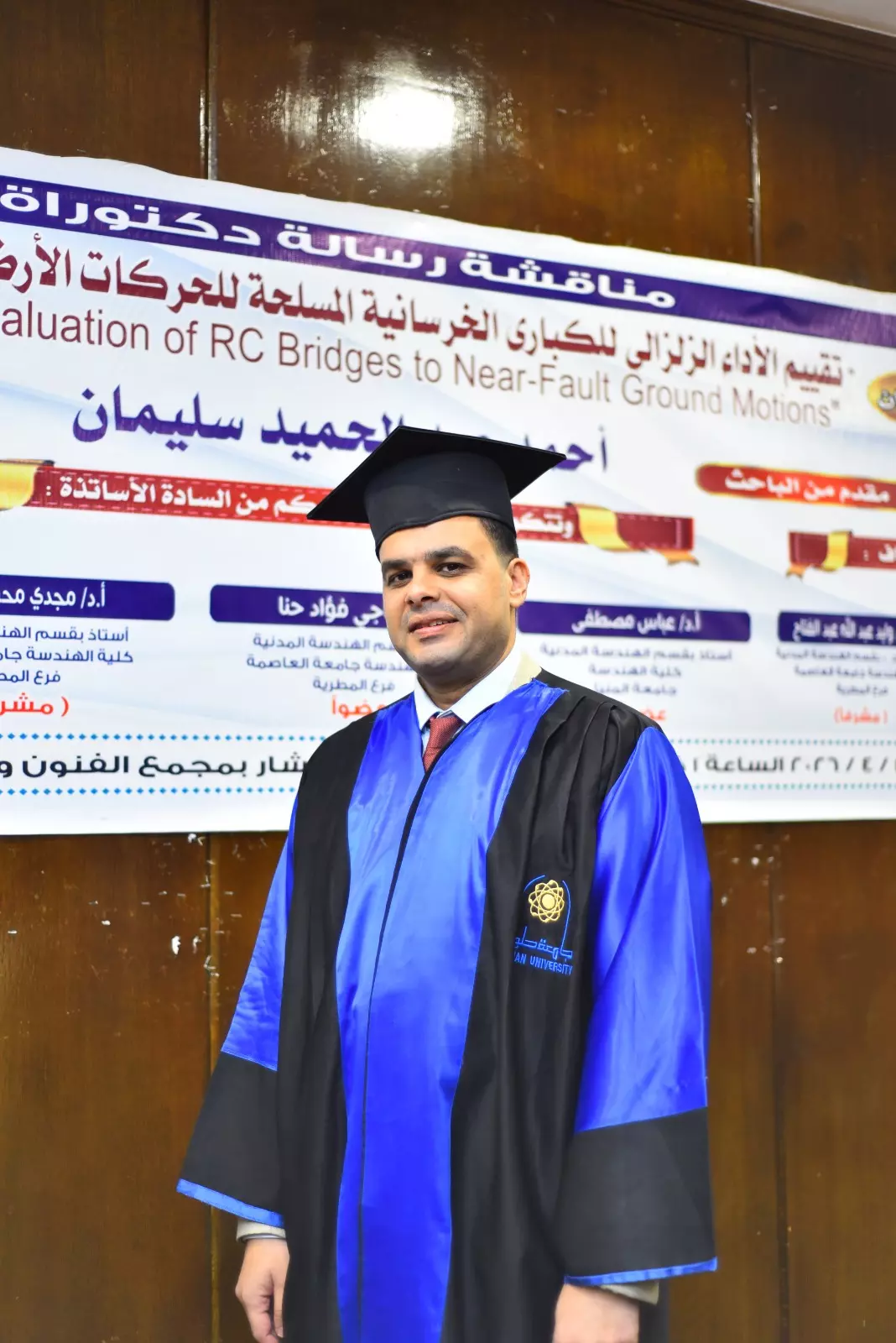 الدكتوراة