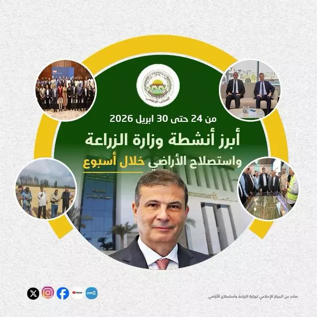 وزارة الزراعة