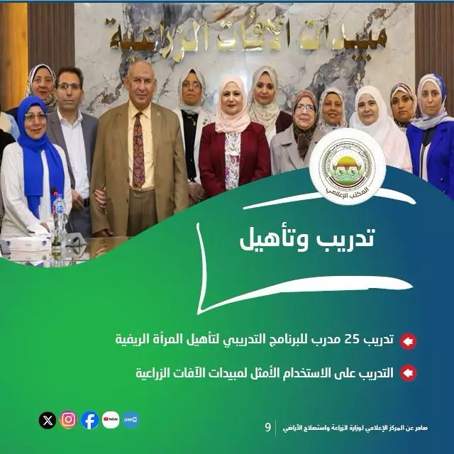 وزارة الزراعة