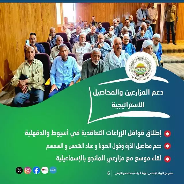وزارة الزراعة