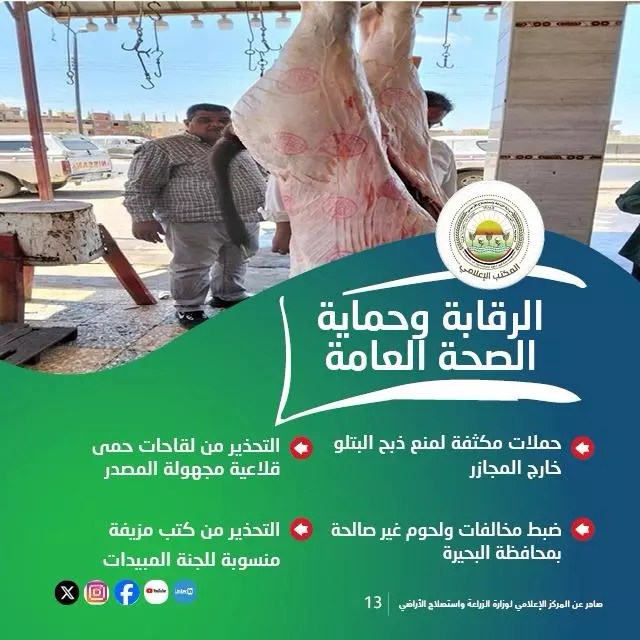 وزارة الزراعة