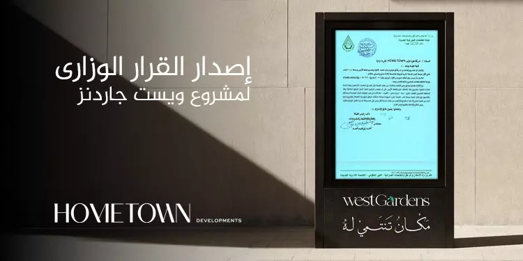 هوم تاون