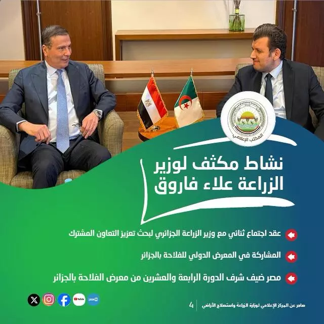 وزارة الزراعة