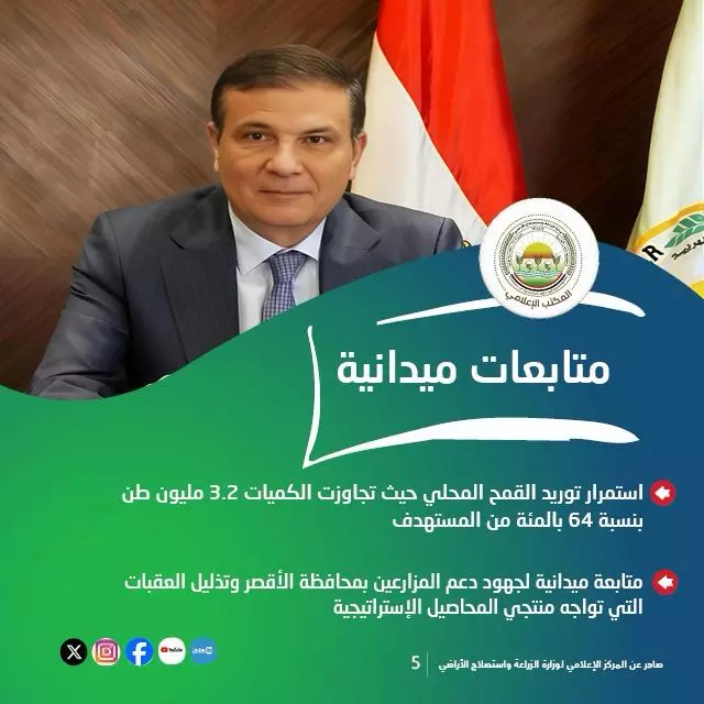 وزارة الزراعة