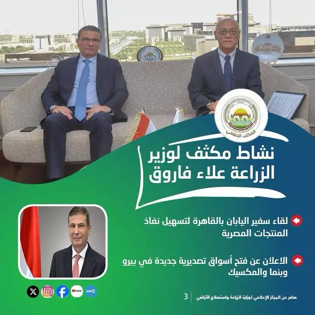 وزارة الزراعة
