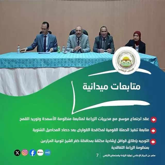 وزارة الزراعة