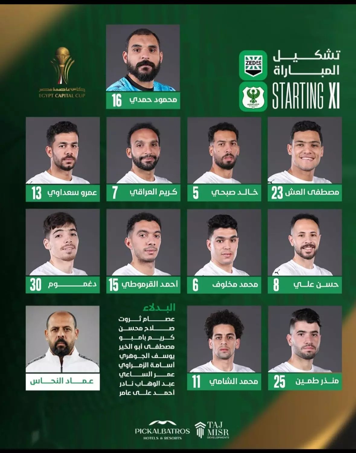 كأس عاصمة مصر
