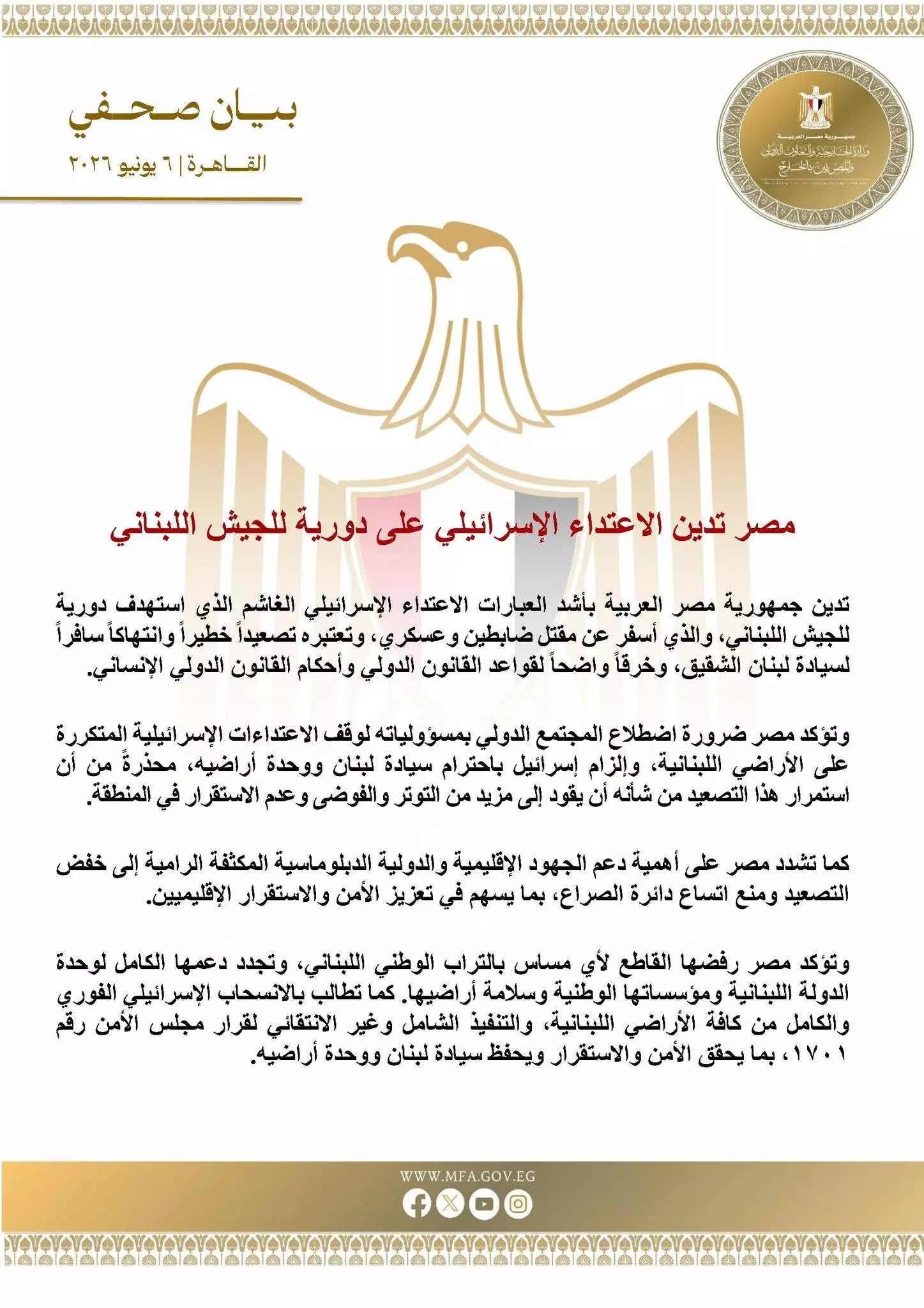مصر