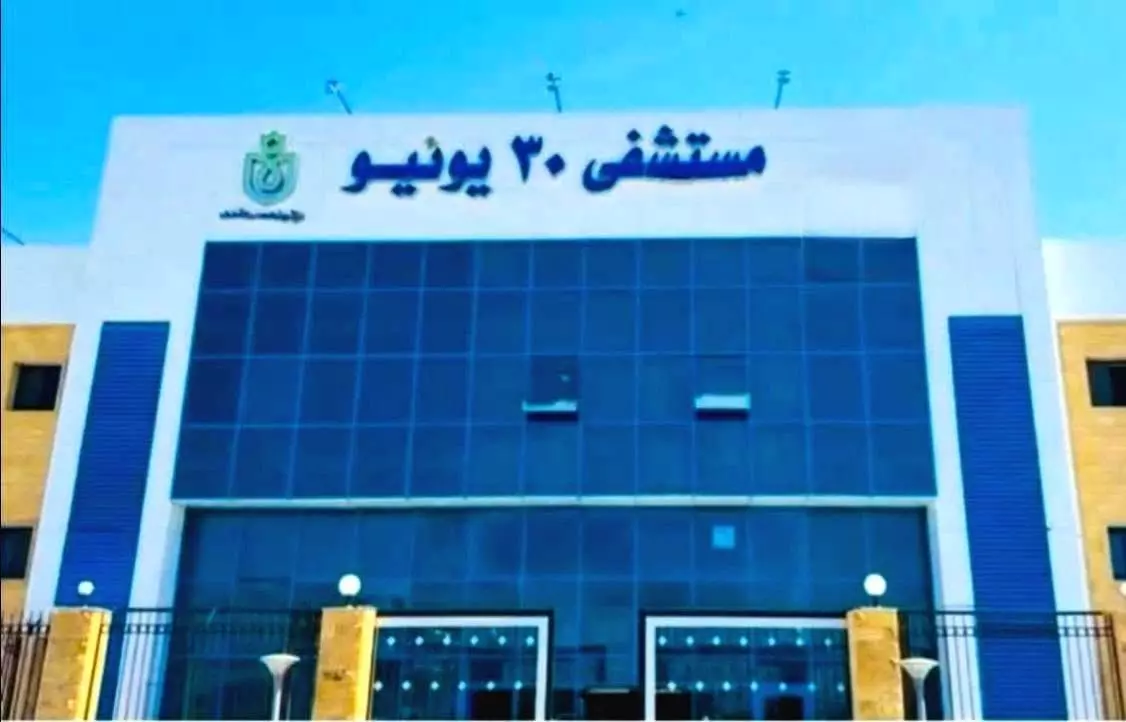 الهيئة العامة للرعاية الصحية