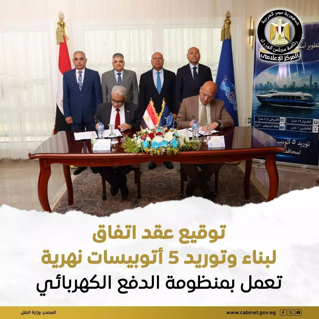 الأتوبيسات النهرية الكهربائية