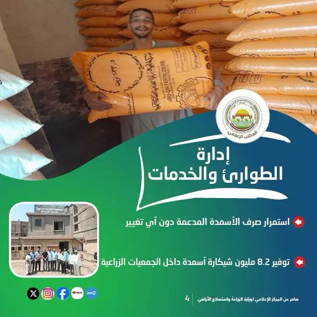 وزارة الزراعة