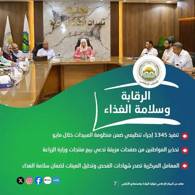 وزارة الزراعة