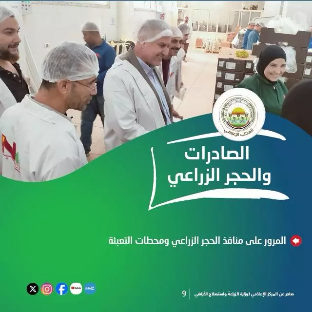 وزارة الزراعة
