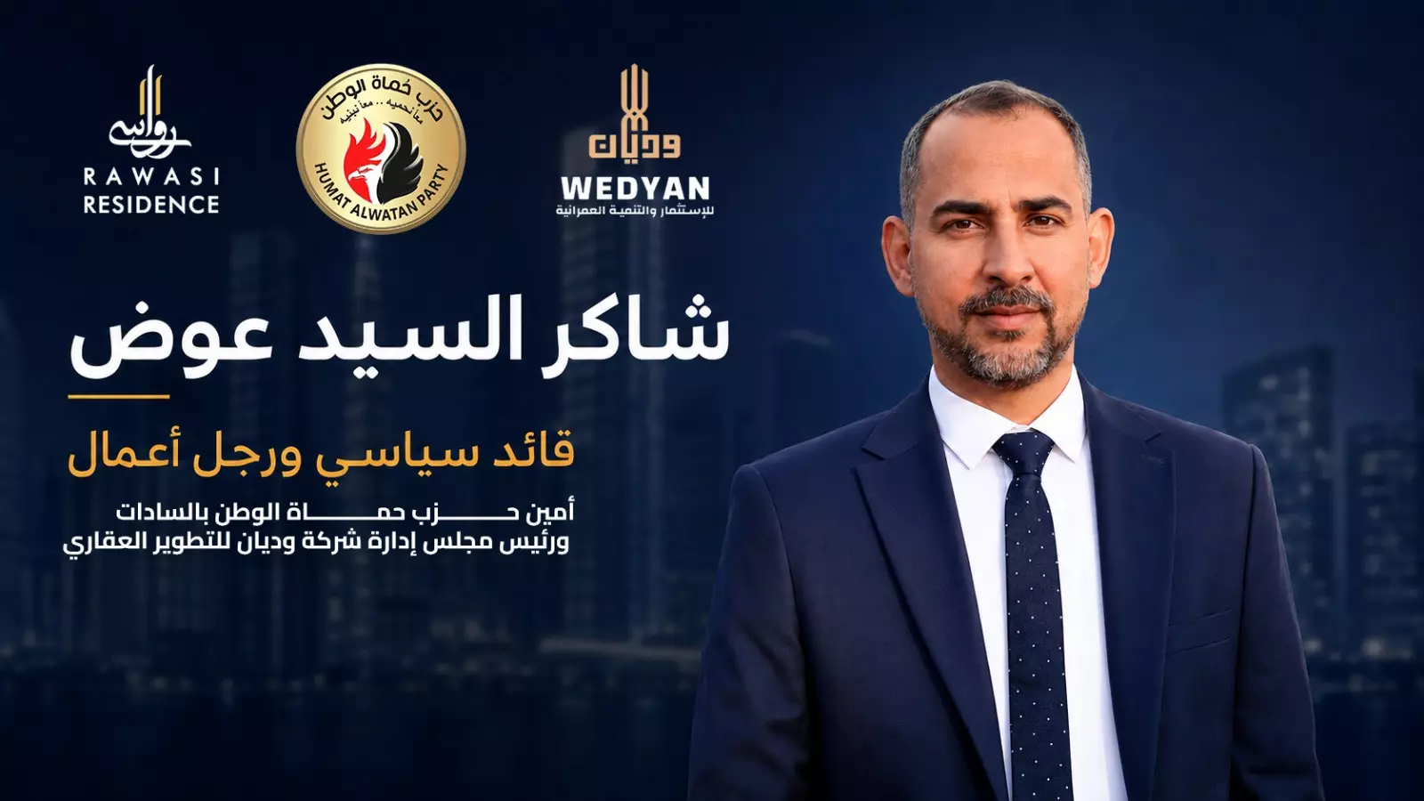 شاكر السيد