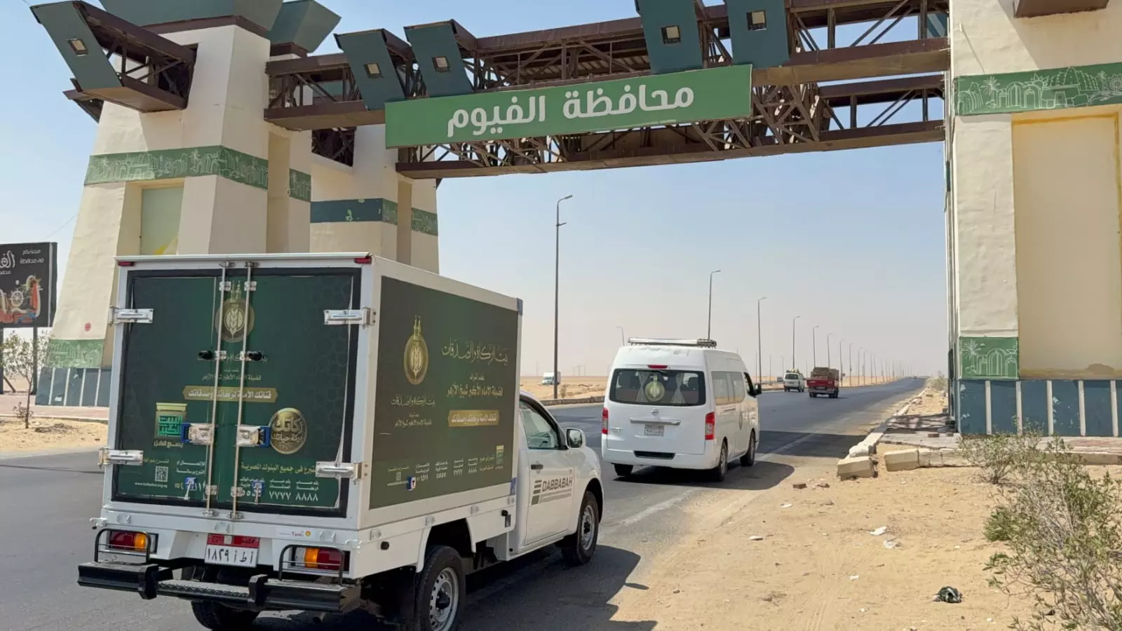 بيت الزكاة والصدقات