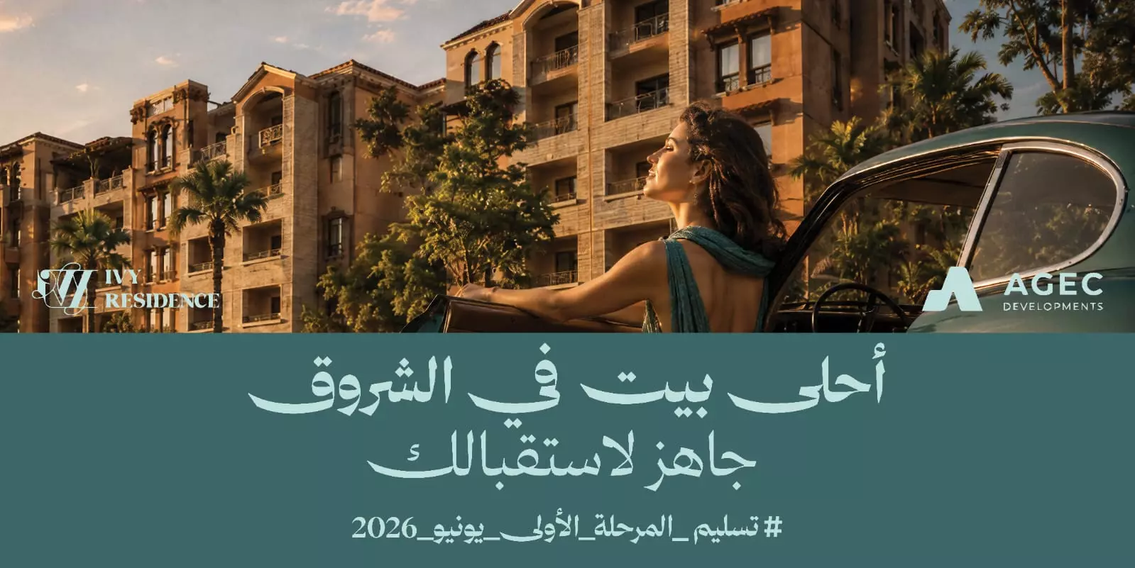 AGEC Developments