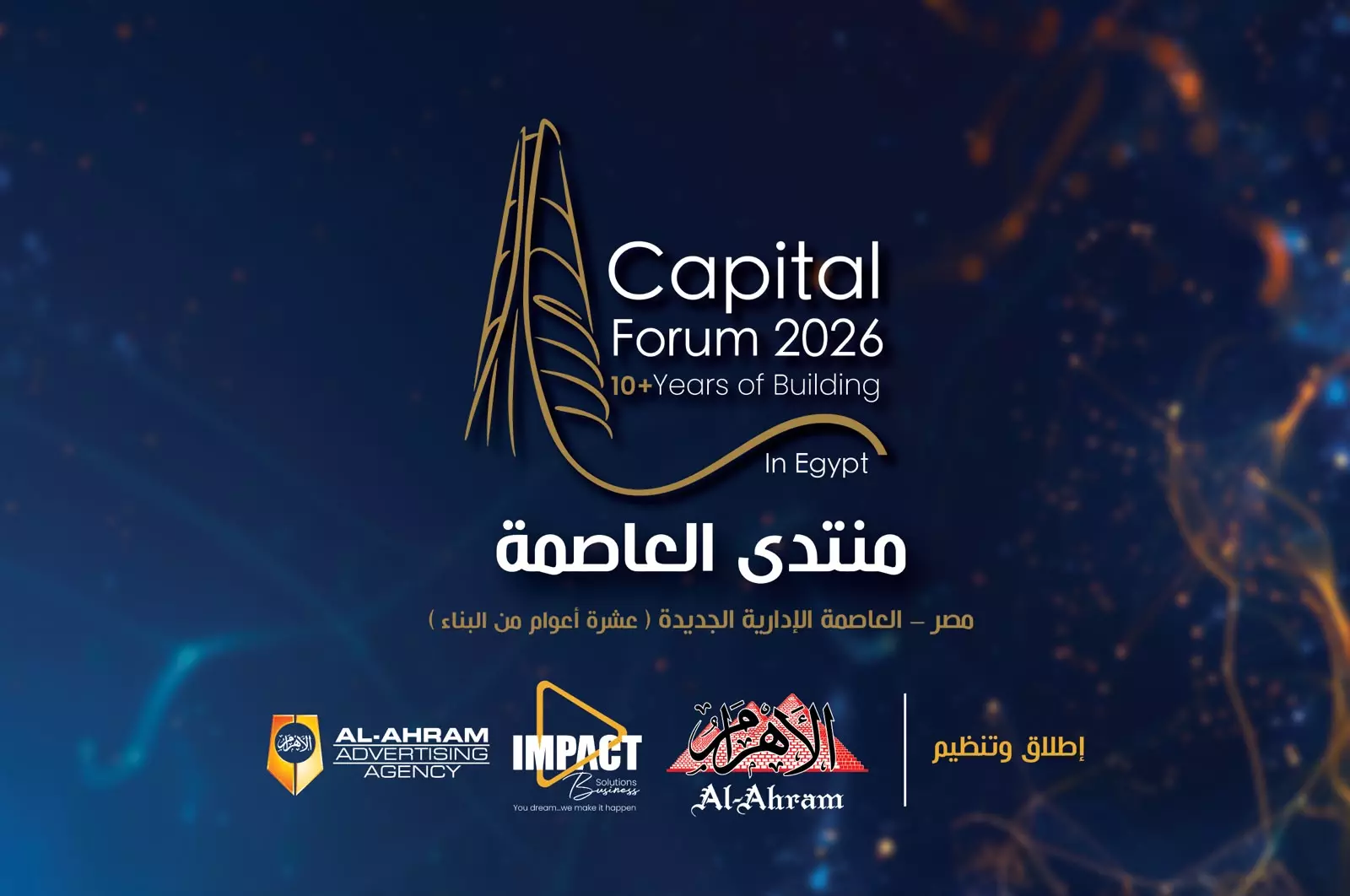 منتدى العاصمة 2026
