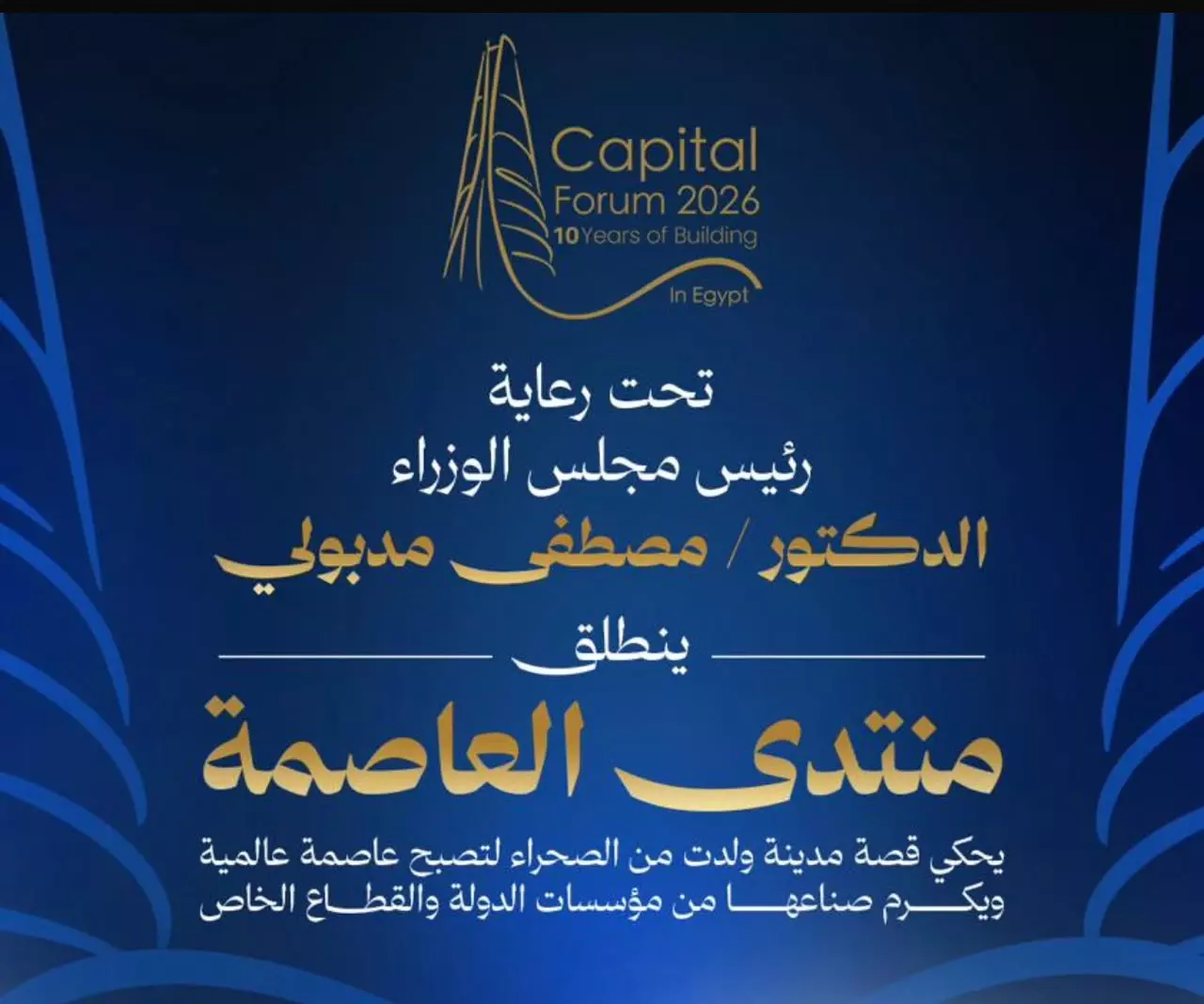 منتدى العاصمة 2026