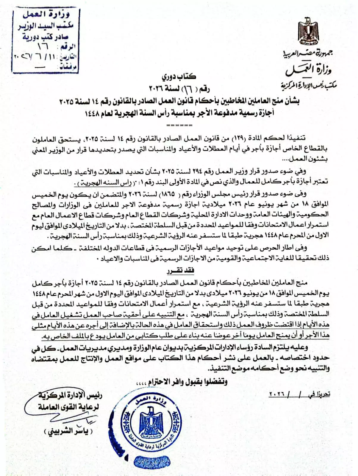 وزارة العمل