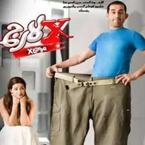 فيلم إكس لارج
